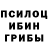 Галлюциногенные грибы ЛСД Oskar Xar
